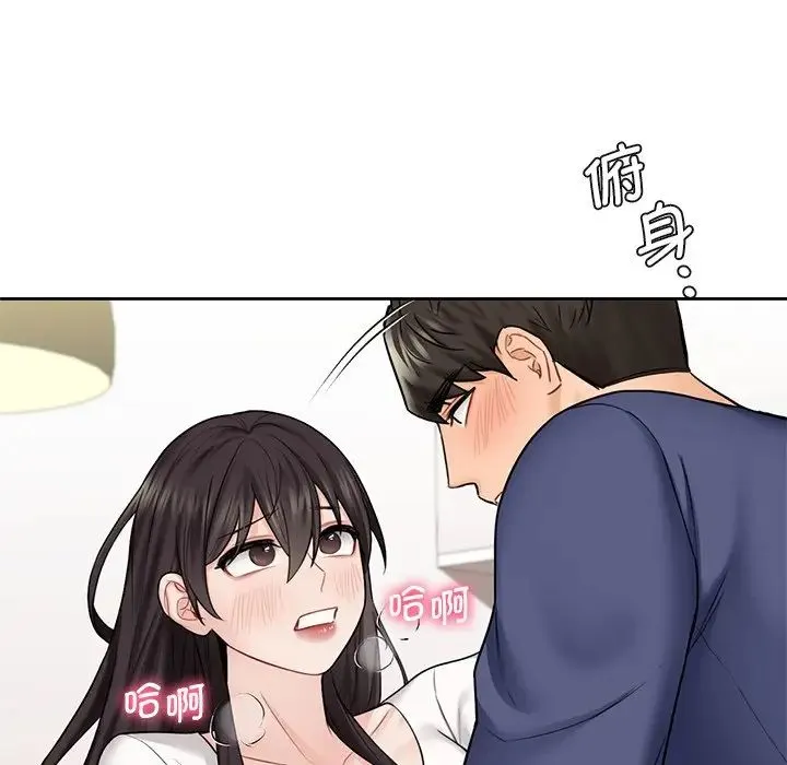 不当朋友当恋人 - 第33話 - page 84