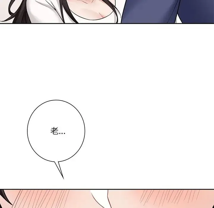 不当朋友当恋人 - 第33話 - page 85