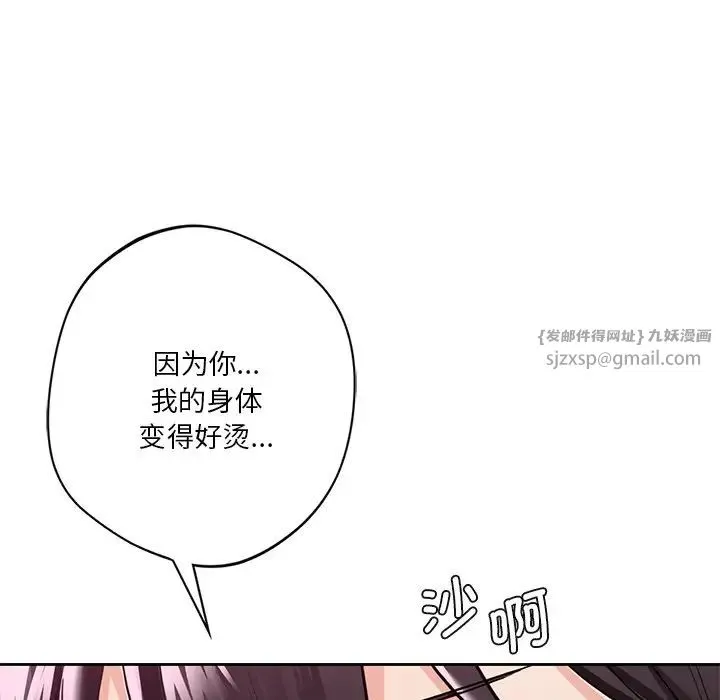 不当朋友当恋人 - 第33話 - page 89