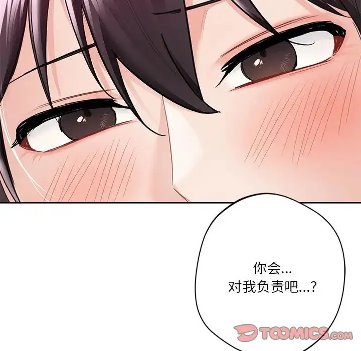 不当朋友当恋人 - 第33話 - page 90