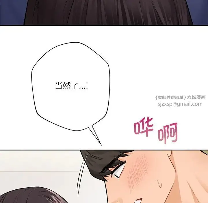 不当朋友当恋人 - 第33話 - page 93