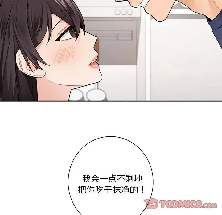 不当朋友当恋人 - 第33話 - page 94
