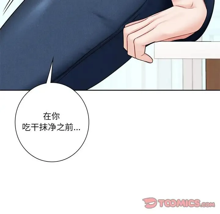不当朋友当恋人 - 第33話 - page 98