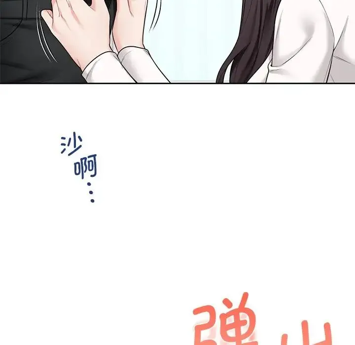 不当朋友当恋人 - 第33話 - page 100