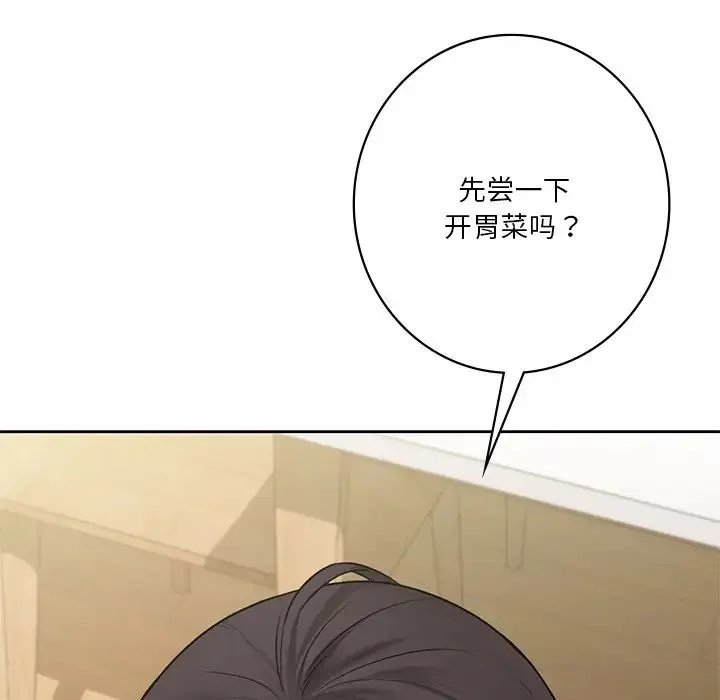 不当朋友当恋人 - 第33話 - page 103