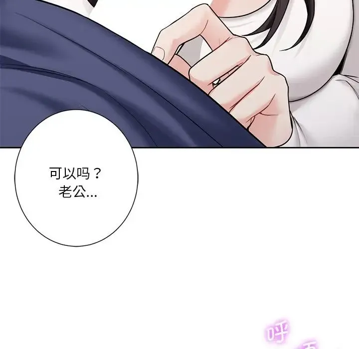不当朋友当恋人 - 第33話 - page 105