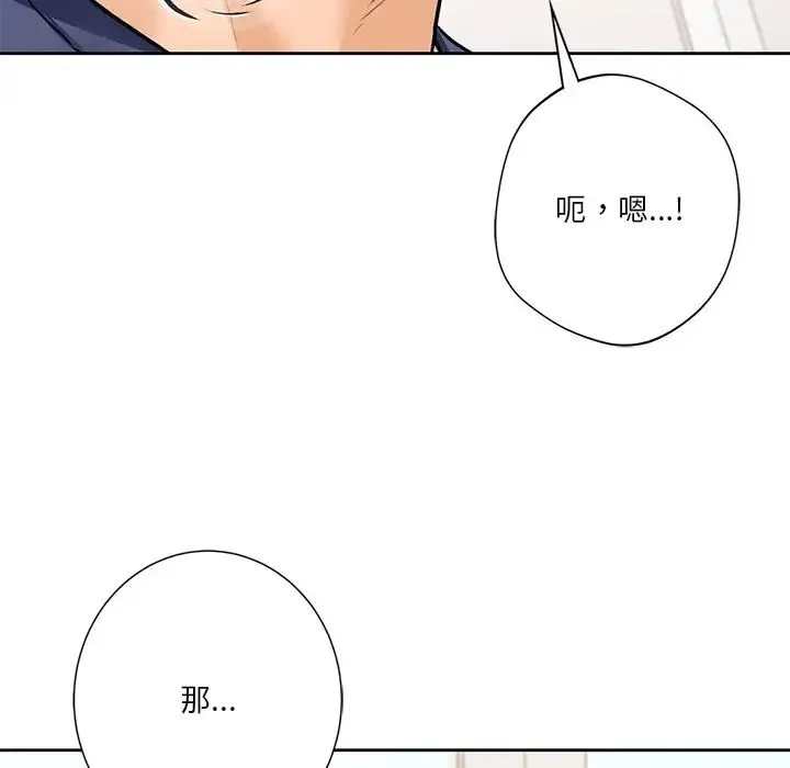 不当朋友当恋人 - 第33話 - page 107