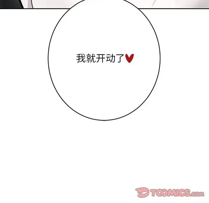 不当朋友当恋人 - 第33話 - page 110