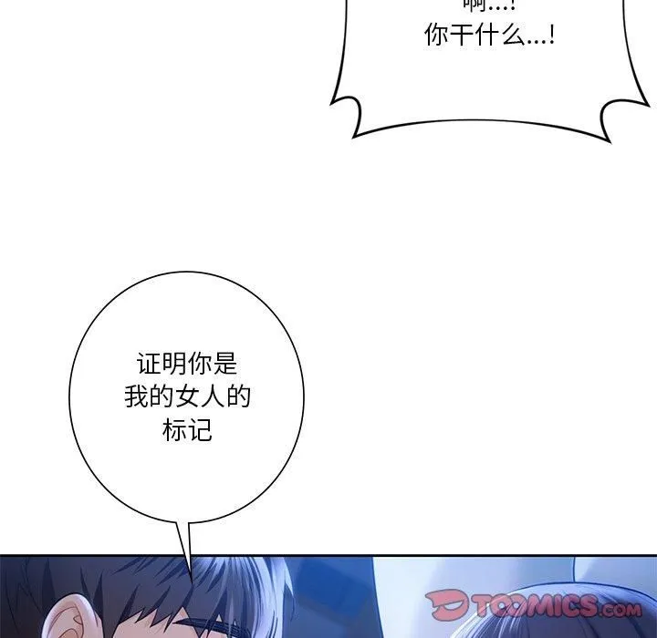 不当朋友当恋人 - 第55話 - page 27