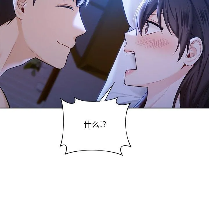 不当朋友当恋人 - 第55話 - page 28