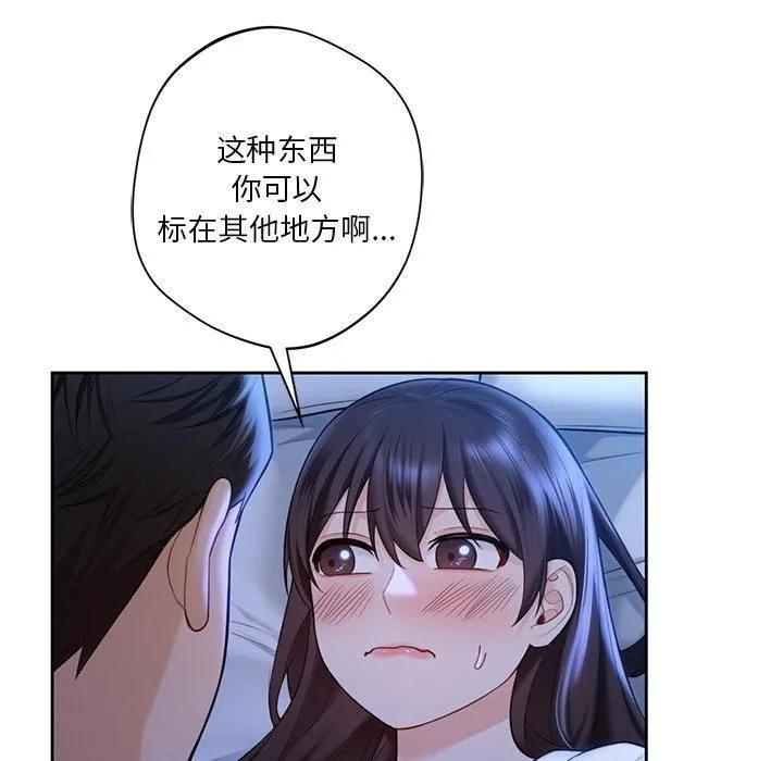 不当朋友当恋人 - 第55話 - page 29