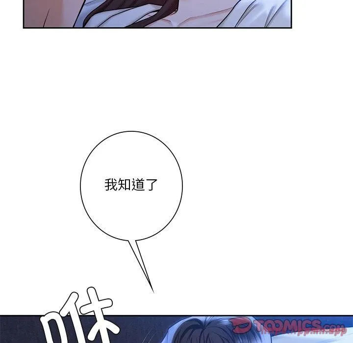 不当朋友当恋人 - 第55話 - page 30