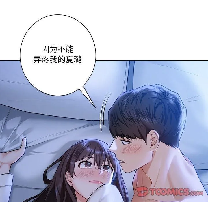 不当朋友当恋人 - 第55話 - page 39