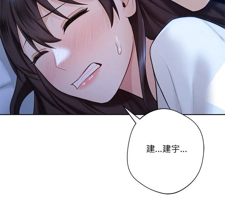 不当朋友当恋人 - 第55話 - page 43