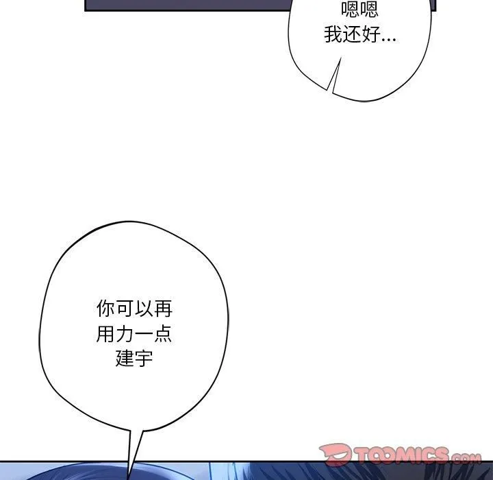 不当朋友当恋人 - 第55話 - page 48