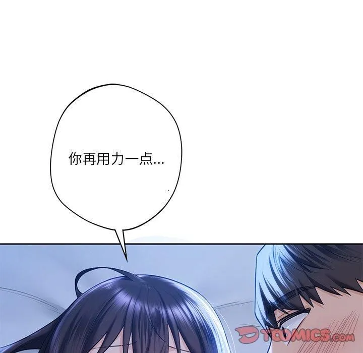 不当朋友当恋人 - 第55話 - page 51
