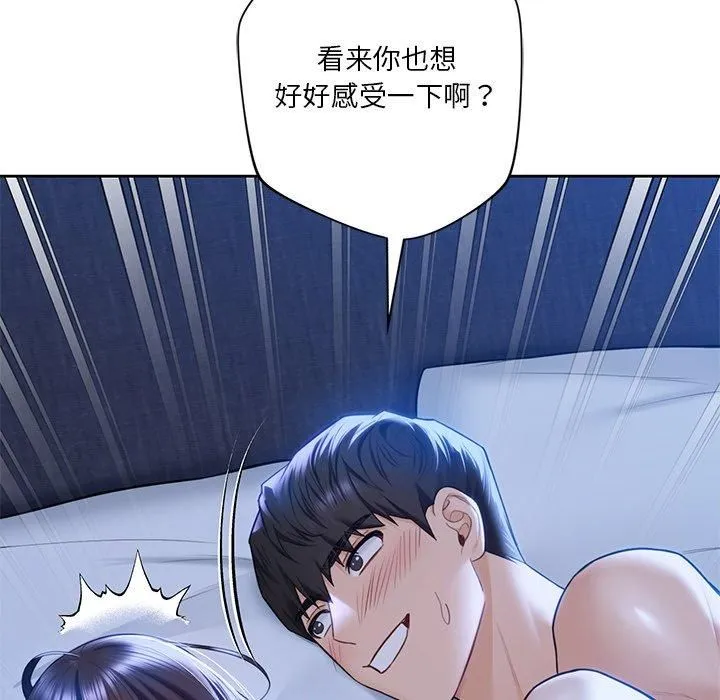不当朋友当恋人 - 第55話 - page 55