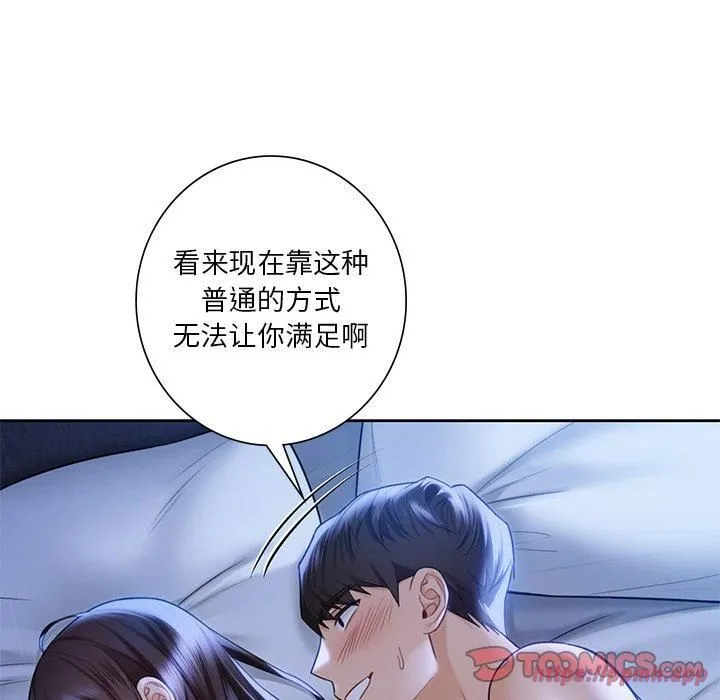 不当朋友当恋人 - 第55話 - page 60
