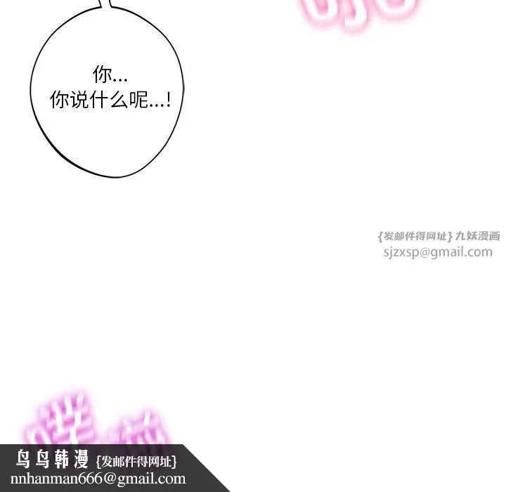 不当朋友当恋人 - 第55話 - page 62