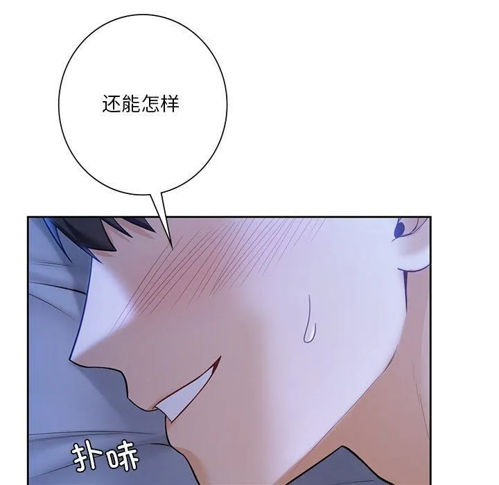 不当朋友当恋人 - 第55話 - page 68