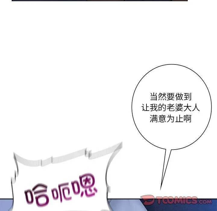 不当朋友当恋人 - 第55話 - page 69