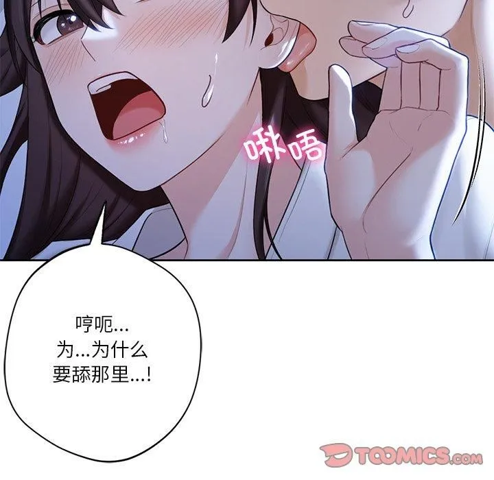 不当朋友当恋人 - 第55話 - page 75