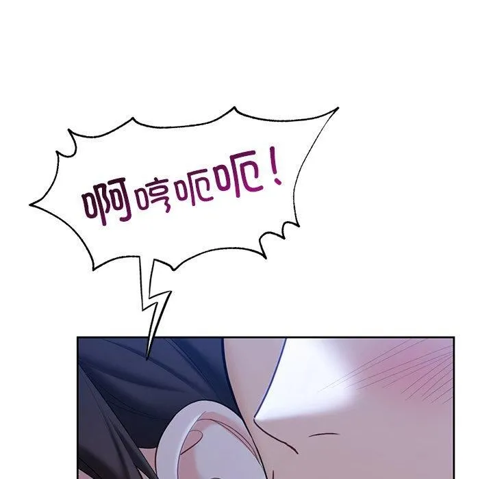 不当朋友当恋人 - 第55話 - page 76