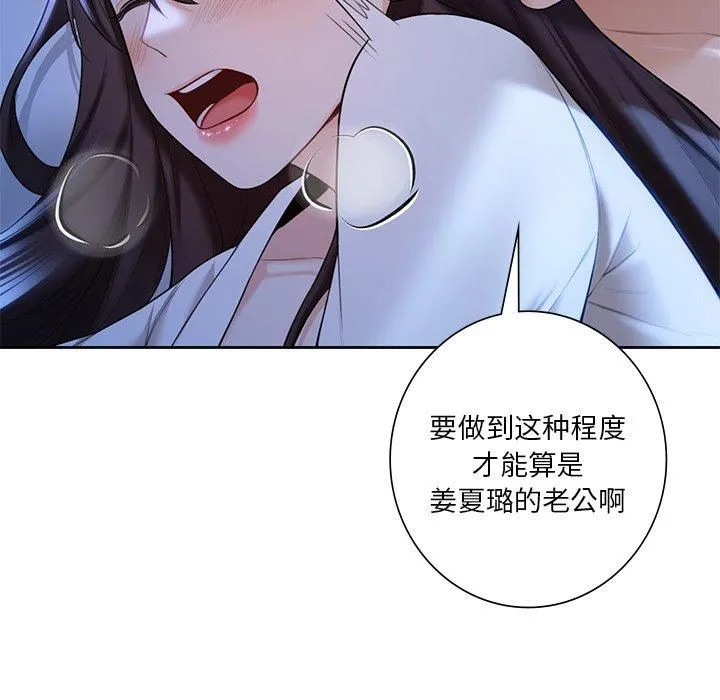 不当朋友当恋人 - 第55話 - page 82