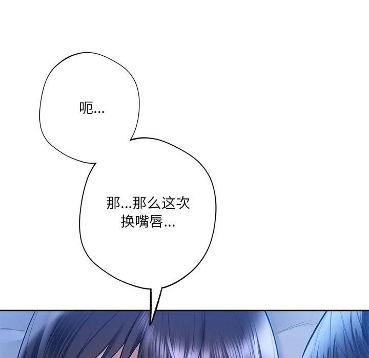 不当朋友当恋人 - 第55話 - page 83