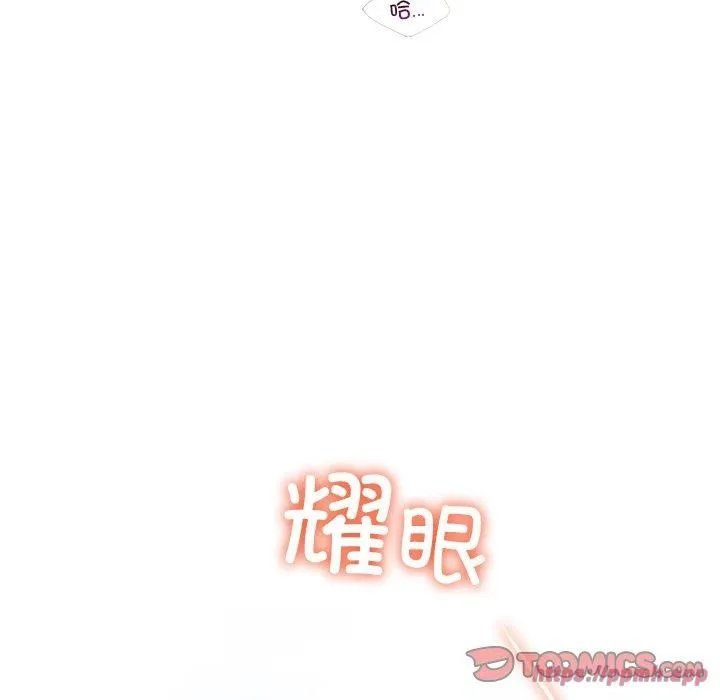 不当朋友当恋人 - 第55話 - page 90
