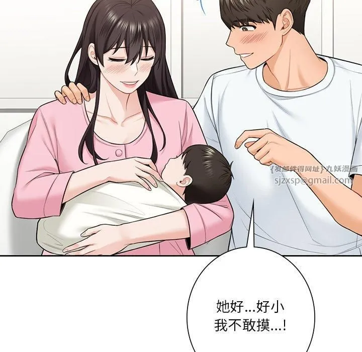不当朋友当恋人 - 第55話 - page 97