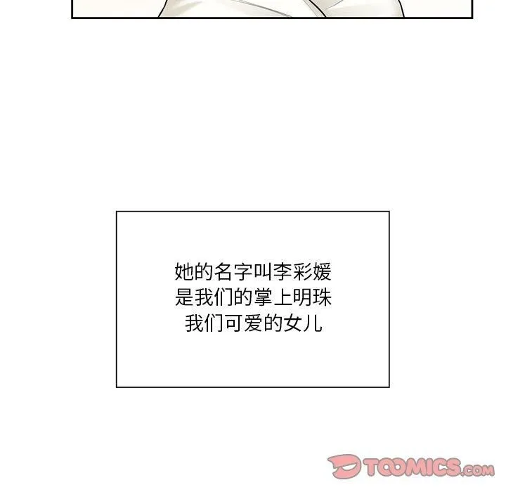 不当朋友当恋人 - 第55話 - page 99