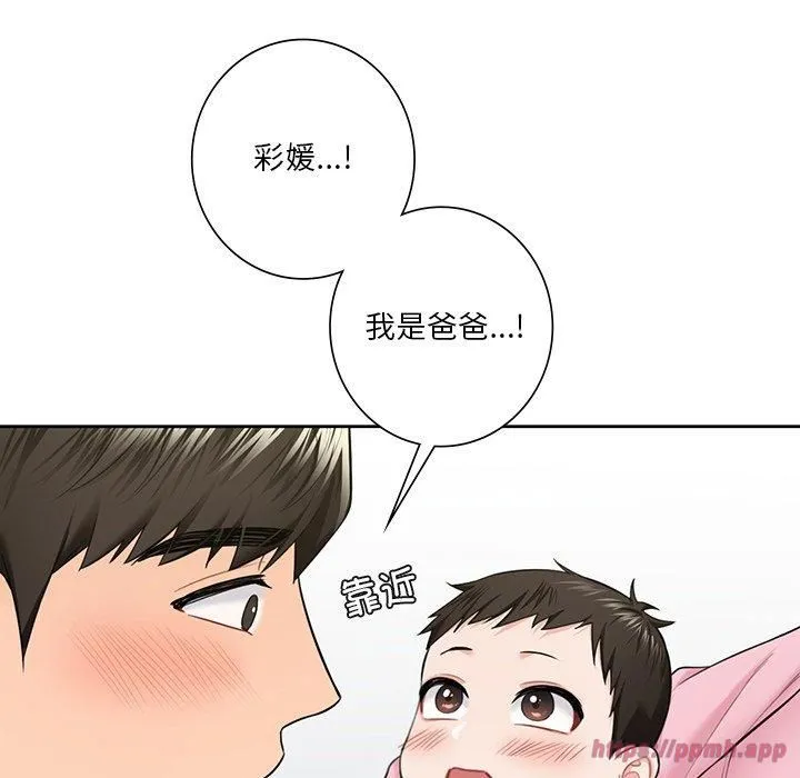 不当朋友当恋人 - 第55話 - page 100