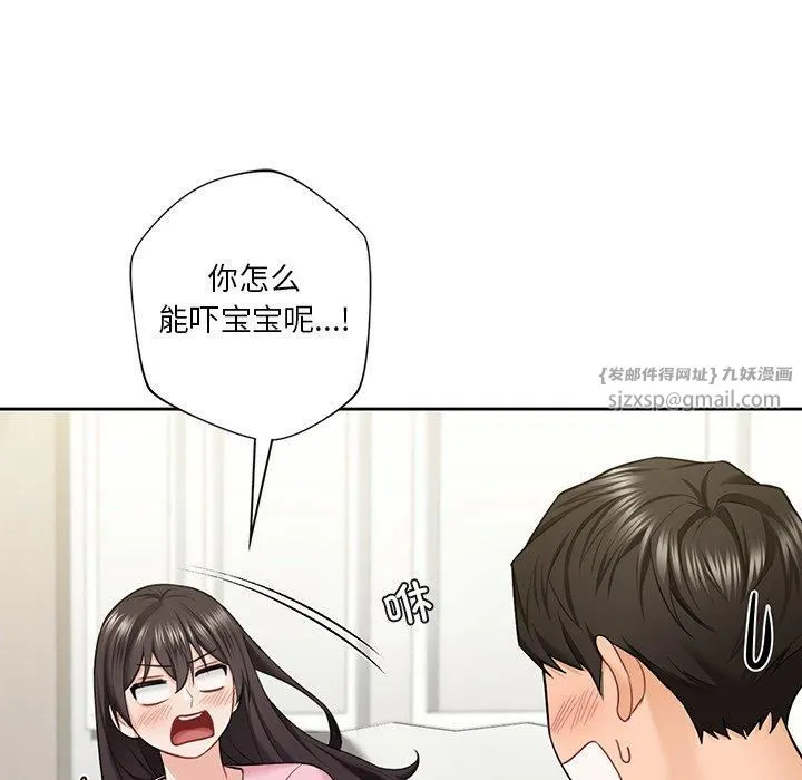 不当朋友当恋人 - 第55話 - page 104