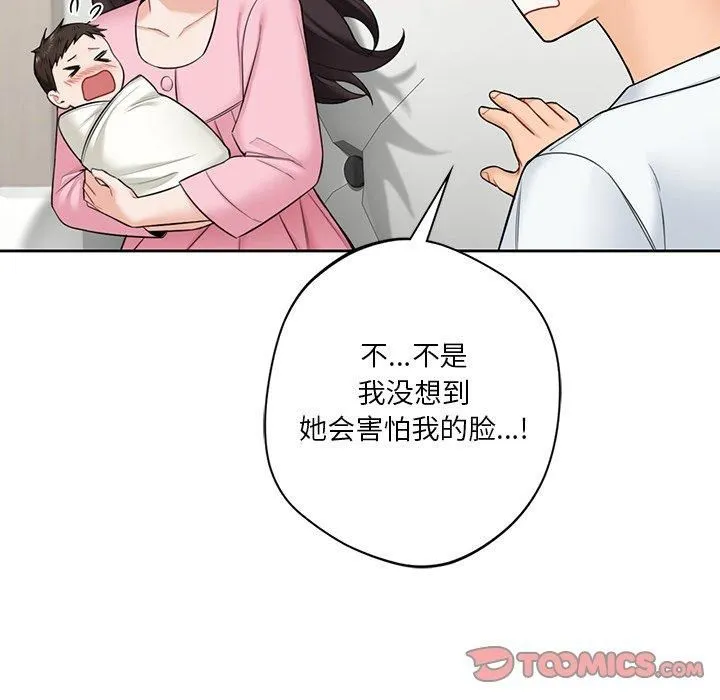 不当朋友当恋人 - 第55話 - page 105