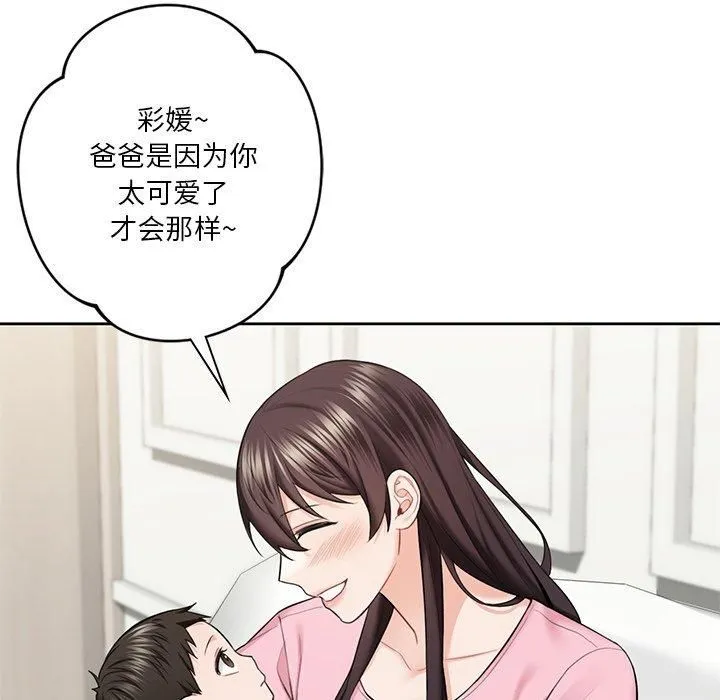 不当朋友当恋人 - 第55話 - page 106