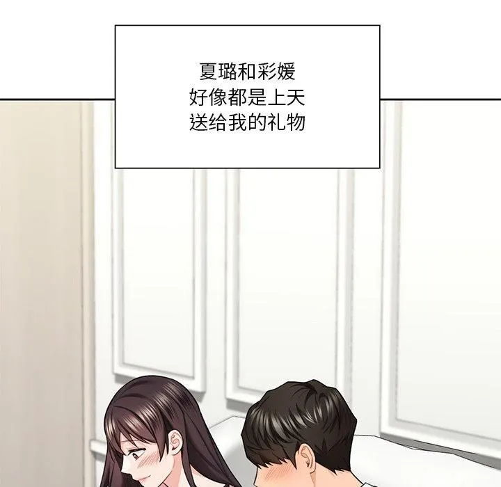 不当朋友当恋人 - 第55話 - page 109