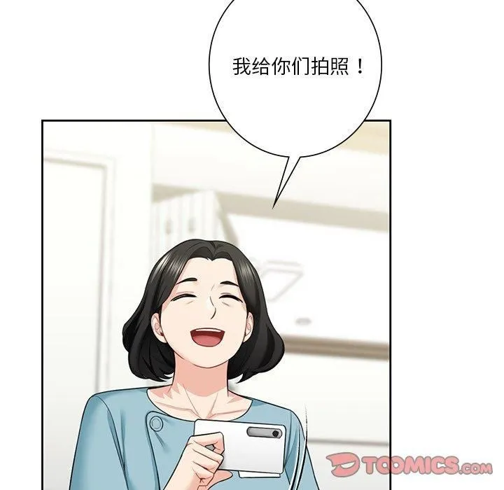 不当朋友当恋人 - 第55話 - page 111