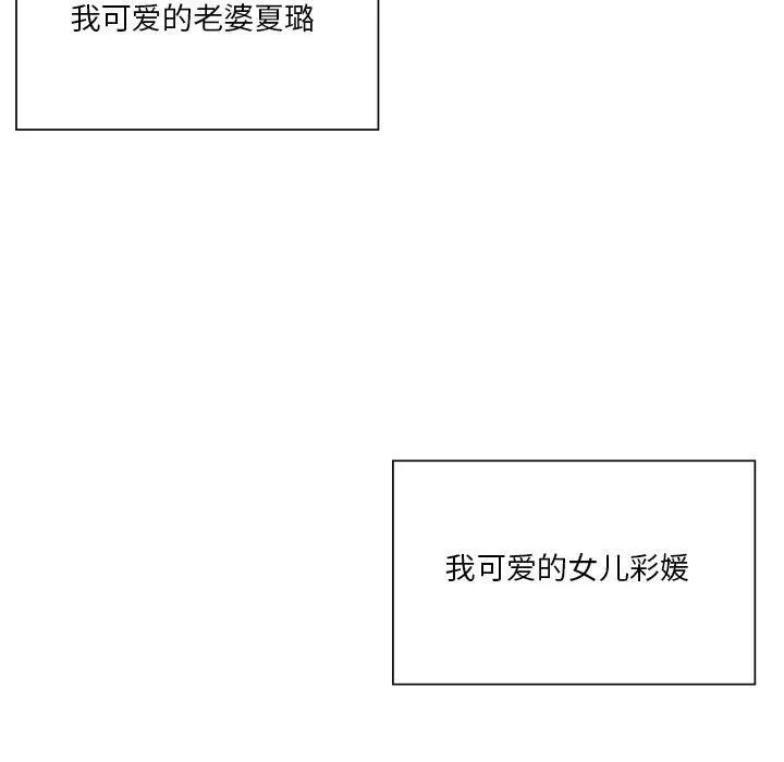 不当朋友当恋人 - 第55話 - page 113
