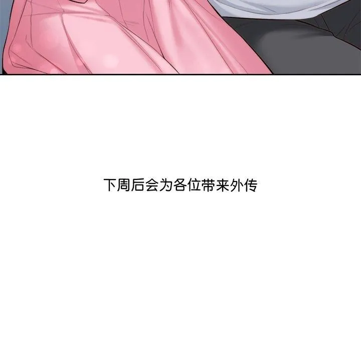 不当朋友当恋人 - 第55話 - page 119