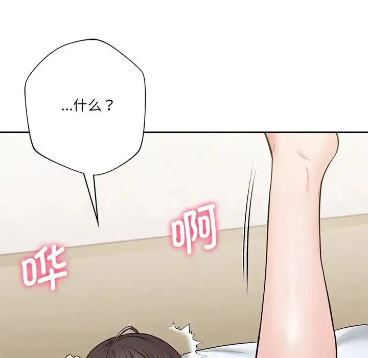不当朋友当恋人 - 第38話 - page 12