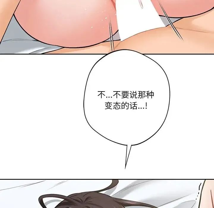 不当朋友当恋人 - 第38話 - page 14