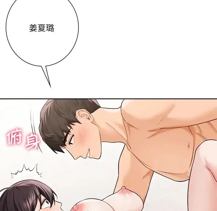 不当朋友当恋人 - 第38話 - page 16