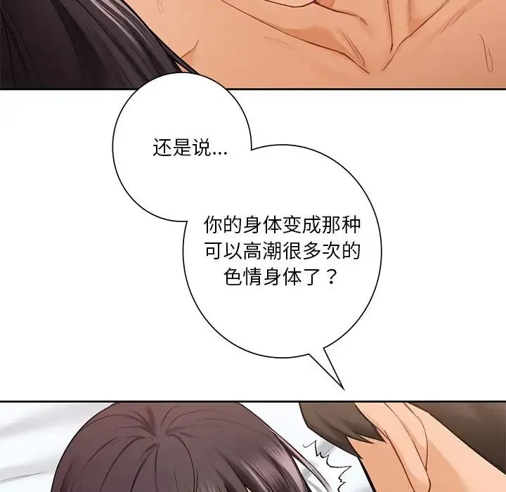 不当朋友当恋人 - 第38話 - page 19