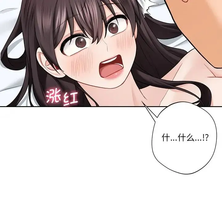不当朋友当恋人 - 第38話 - page 20