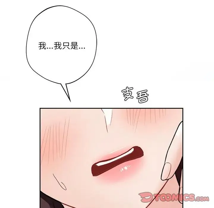 不当朋友当恋人 - 第38話 - page 21