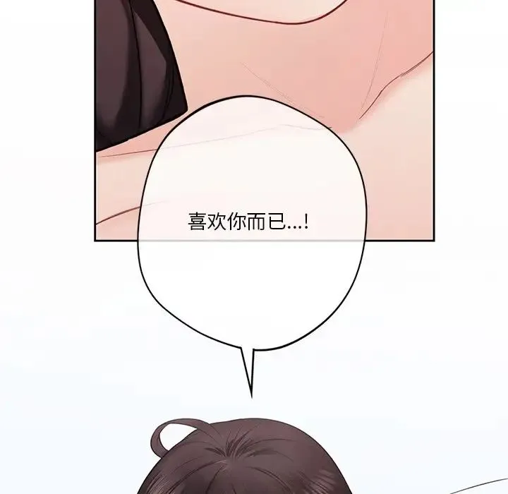 不当朋友当恋人 - 第38話 - page 22