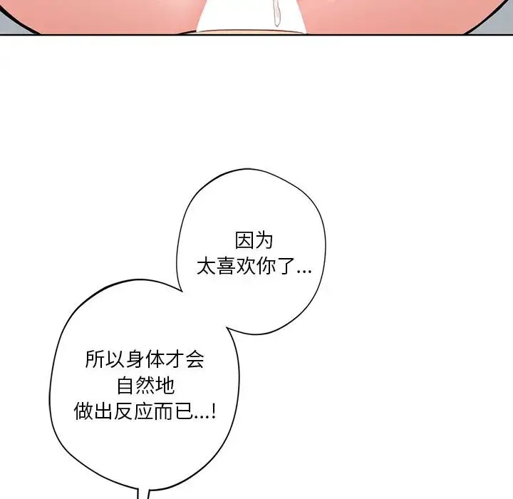 不当朋友当恋人 - 第38話 - page 25