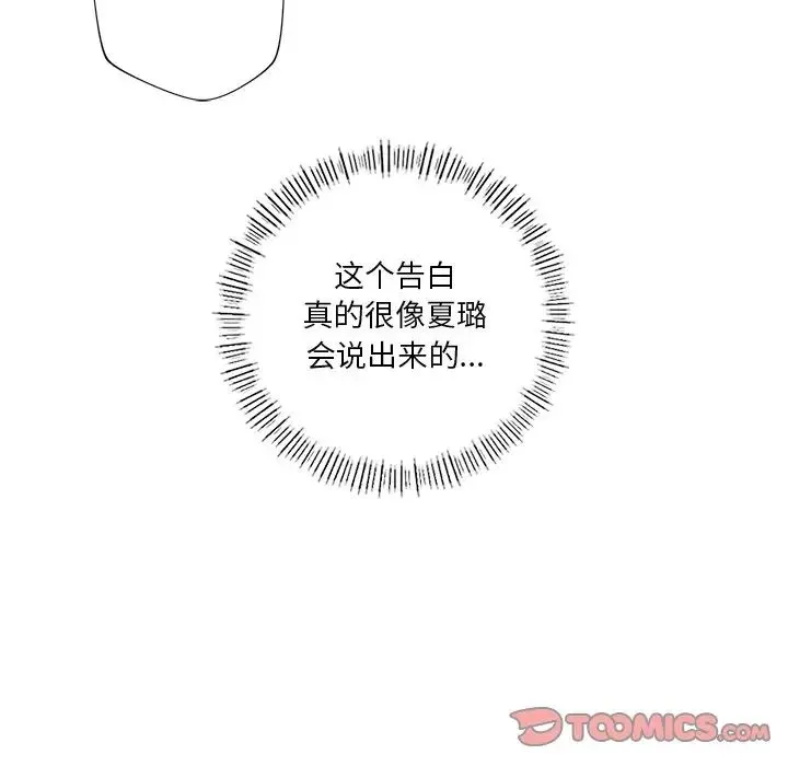 不当朋友当恋人 - 第38話 - page 27
