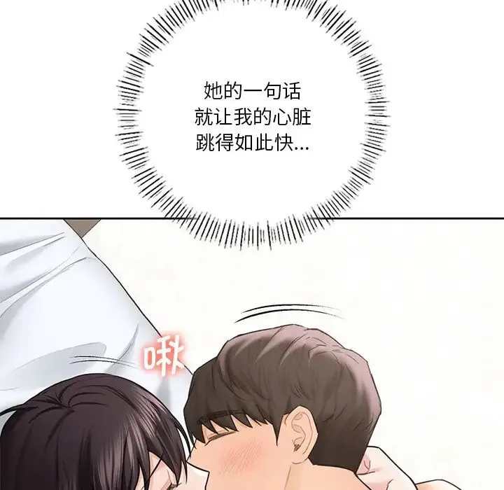 不当朋友当恋人 - 第38話 - page 31